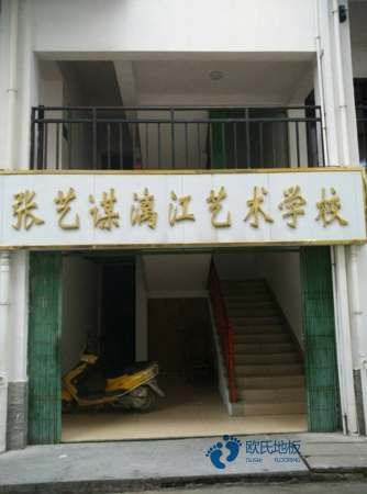 大學(xué)籃球場館地板施工流程2